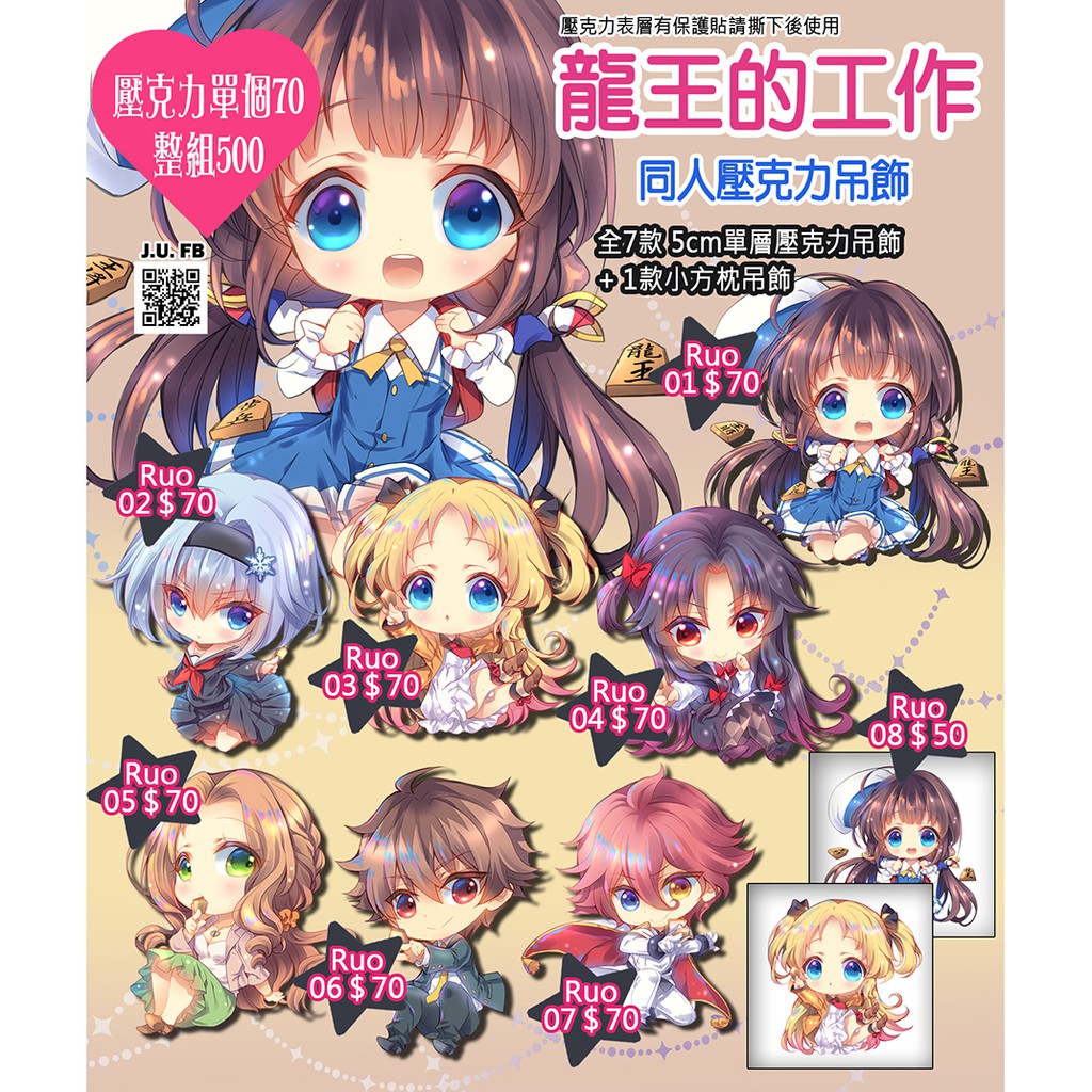 J U Rippleless本家通販龍王的工作同人壓克力 雛鶴愛夜叉神天衣銀子學姊 蝦皮購物