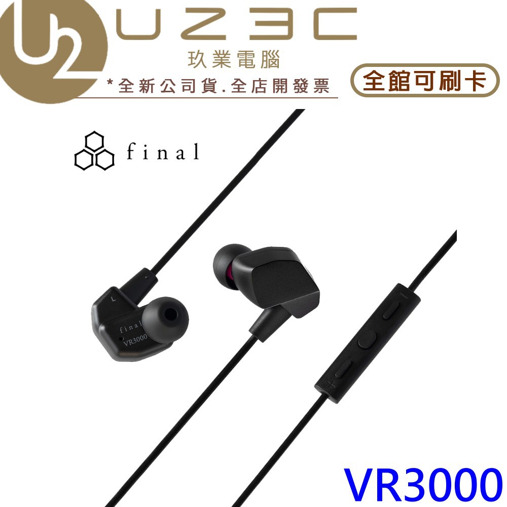 【U23C實體店面】日本 Final VR3000 for Gaming 電競入耳式耳機黑