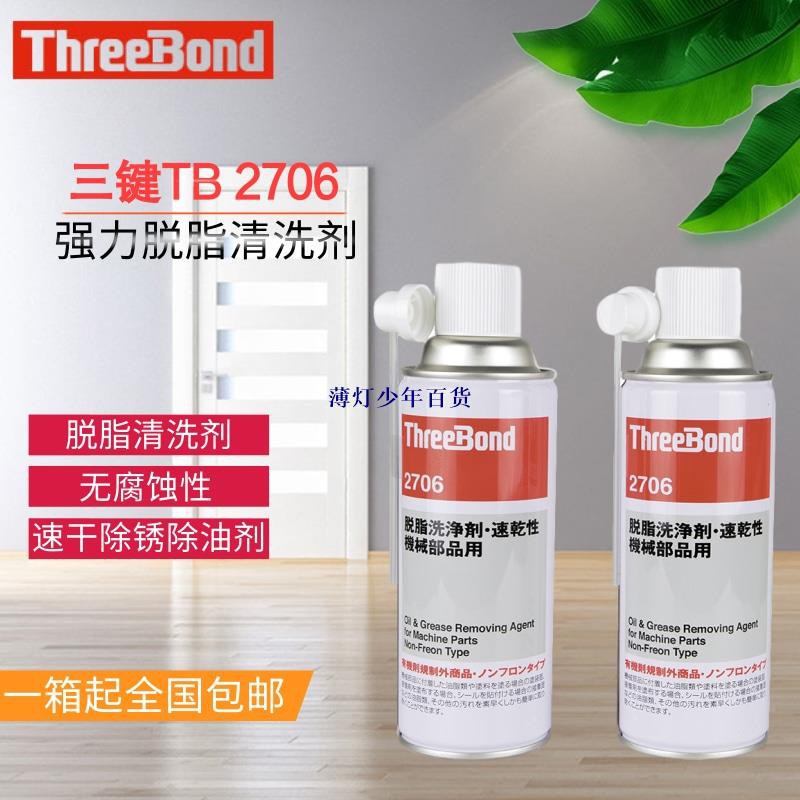 Threebond 脫脂劑的價格推薦- 2022年10月| 比價比個夠BigGo