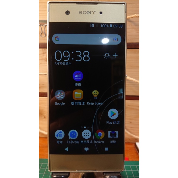 Sony Xperia XA1  5" 二手良品手機 金色 G3125 (3GB RAM / 32GB ROM)