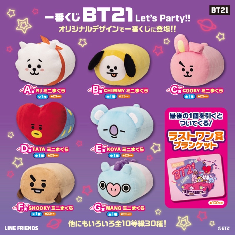 《 一番賞 》 BT21 BTS 防彈少年團 RJ CHIMMY COOKY TATA KOYA SHOOKY 迷你抱枕