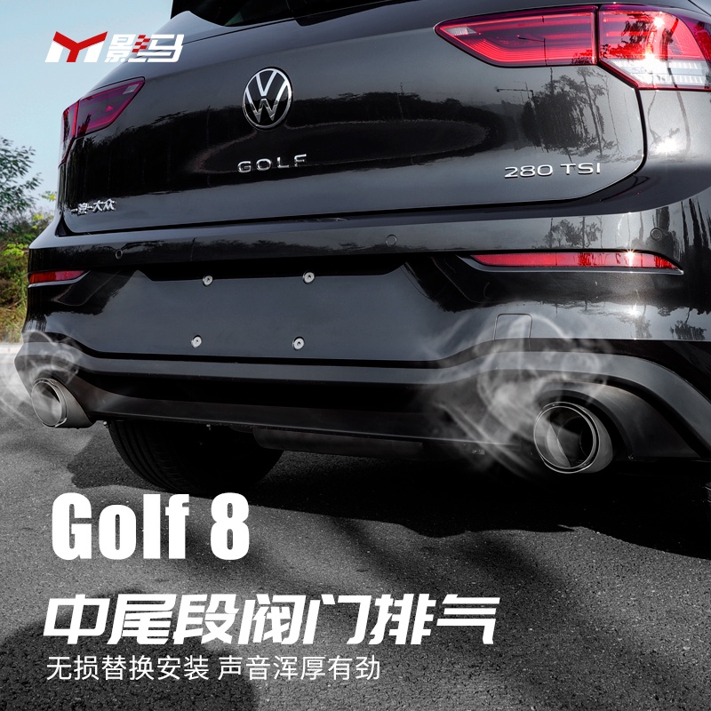 福斯 VW Golf 8專用閥門中尾段排氣管GTI/rline改裝配件雙出四出聲浪
