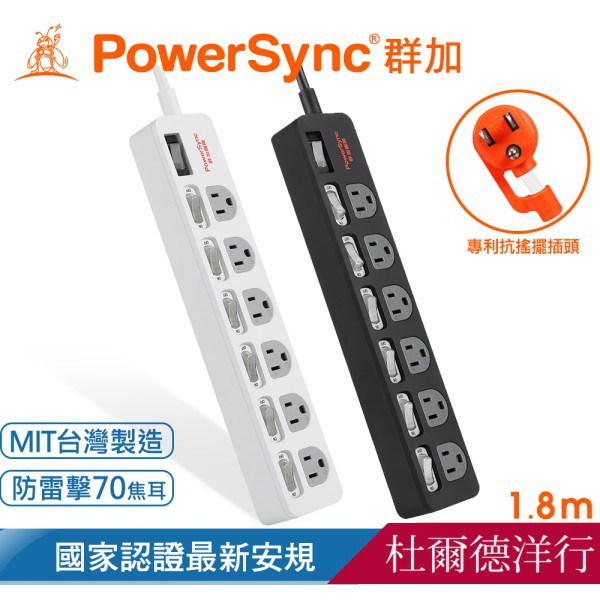 群加 Powersync 7開6插防雷擊抗搖擺延長線 1.8M