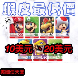 Nintendo Switch eShop 任天堂 美帳/美國帳號 點數卡 10/20/30美元