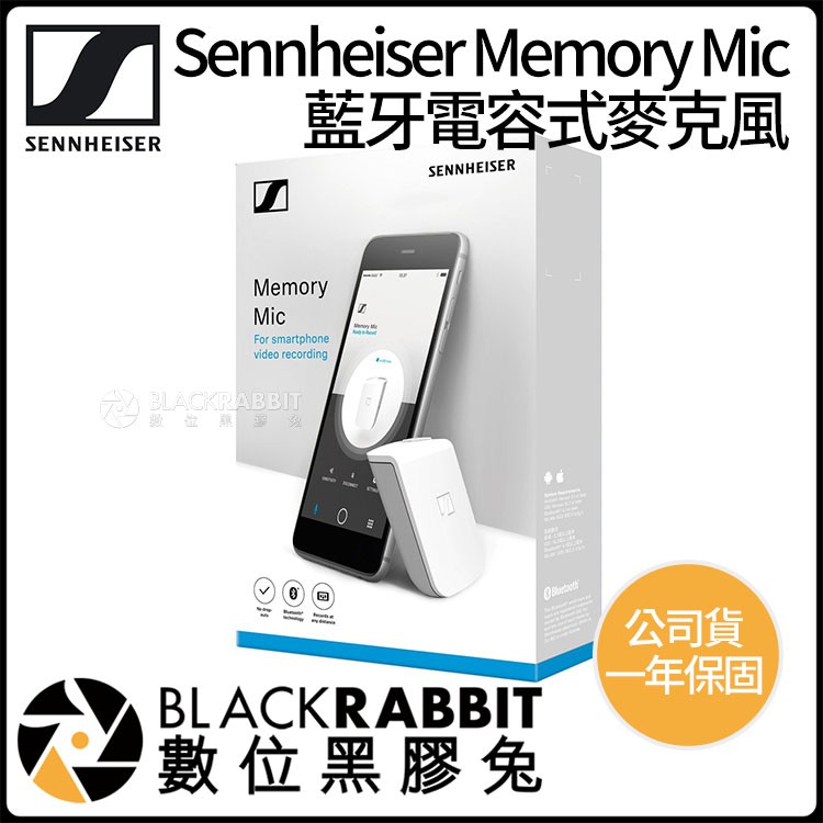 數位黑膠兔【 221 Sennheiser Memory Mic 藍芽 電容式 麥克風 】 全向性 保固 無線