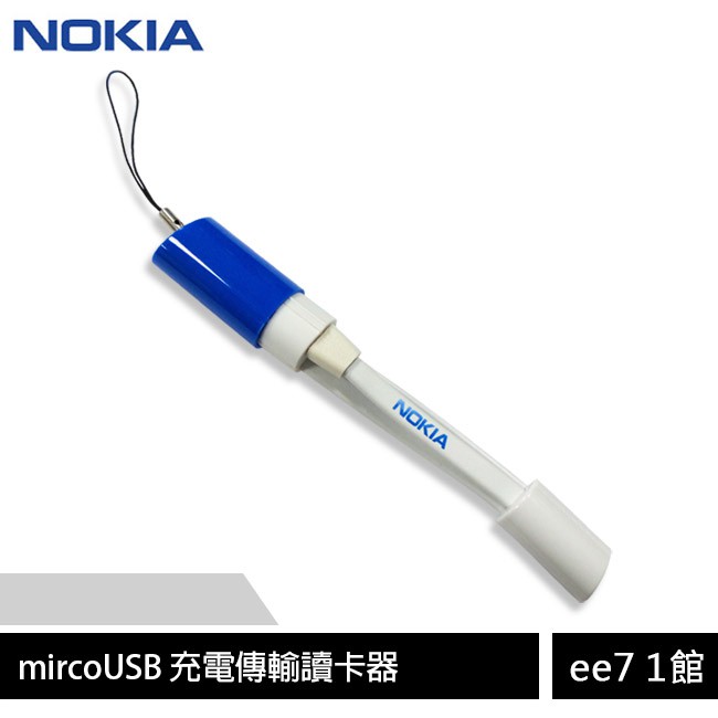 NOKIA MircoUSB充電傳輸讀卡器(ONO-001) [ee7-1]