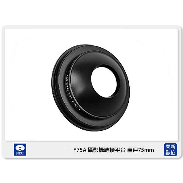 Sirui 思銳 Y-75A 攝影機轉接平台 碗公 75mm (Y75A,公司貨)另有T005 C15i