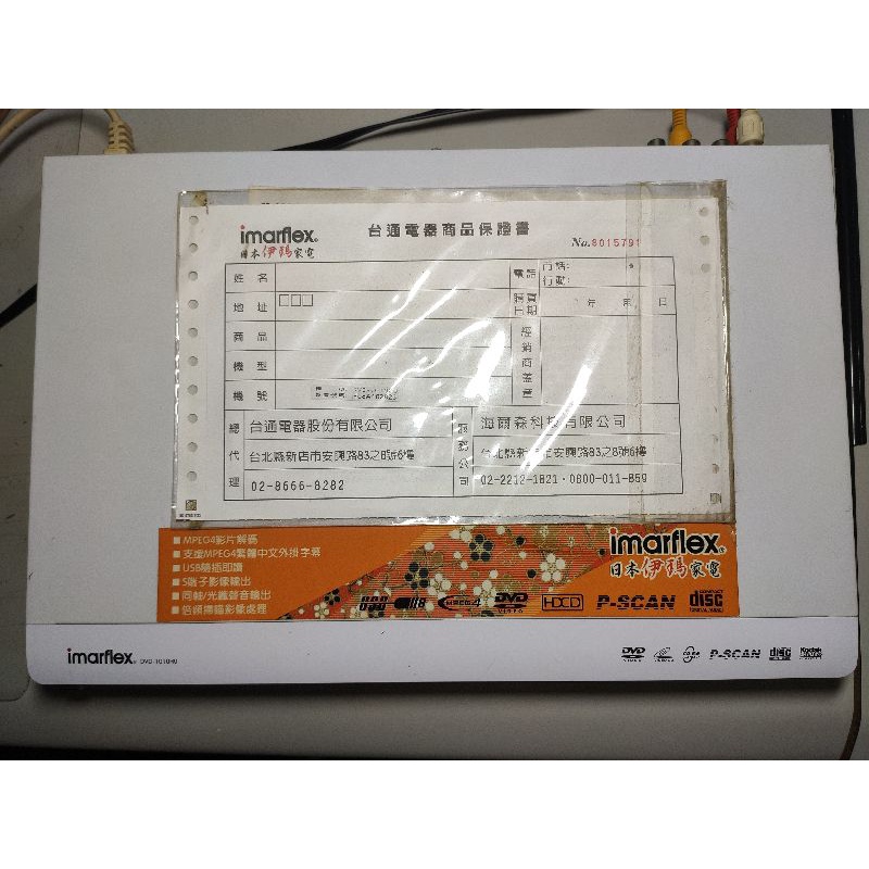 日本伊瑪imarflex 數位影音光碟機(DVD-1010HU)