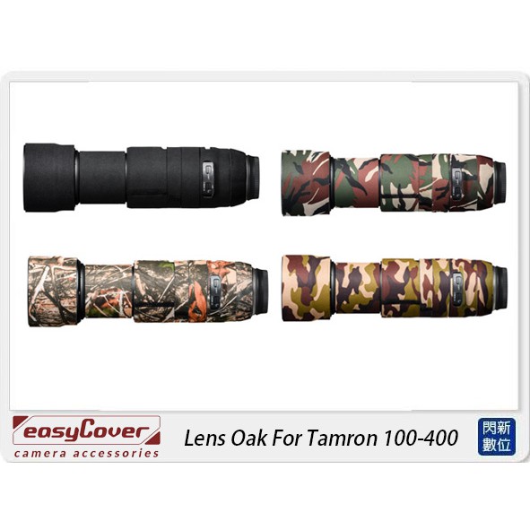 ☆閃新☆EC easyCover Lens Oak For Tamron 100-400mm(公司貨)