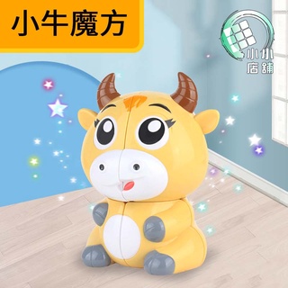 【小小店舖】裕鑫 智勝 小牛 熊貓 老鼠 企鵝 二階 2階 可愛 異形魔術方塊 造型 魔方 超大包裝 益智玩具