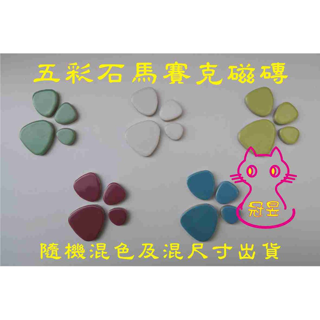 台灣馬賽克磁磚工廠製造批發 古早五彩石 40元 100g 馬賽克磁磚拼貼 馬賽克美勞材料包 瓷磚填縫 園藝造景 琉璃 蝦皮購物