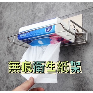 無尾熊精品衛浴~附發票 無痕貼不鏽鋼衛生紙架 免鑽孔對功能置物架 抽取式衛生紙可用 可多多功能使用 濕紙巾 面紙架