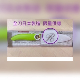 (🧨大特價🧨快搶！🧨) 全刀日本製 現貨 KYOCERA 蘋果綠 14cm 京瓷 抗菌陶瓷刀 14公分 切菜刀