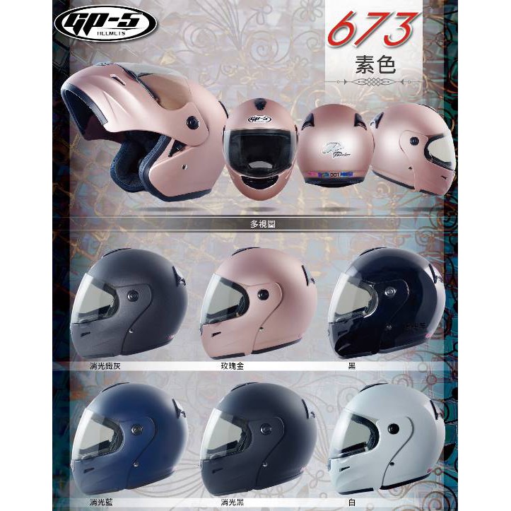 ✔️蝦皮最低🔥 GP5 GP-5 673 輕量可掀式全罩❤️素色 輕量 可掀式 全罩 可樂帽 安全帽
