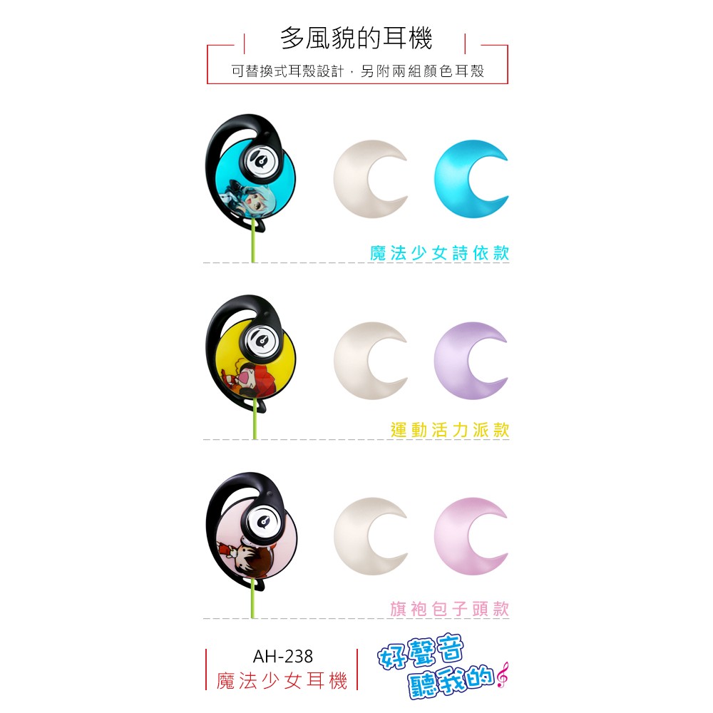 Alteam我聽 Ah 238 耳掛式耳機 魔法少女詩依款 運動活力派款 旗袍包子頭款 蝦皮購物