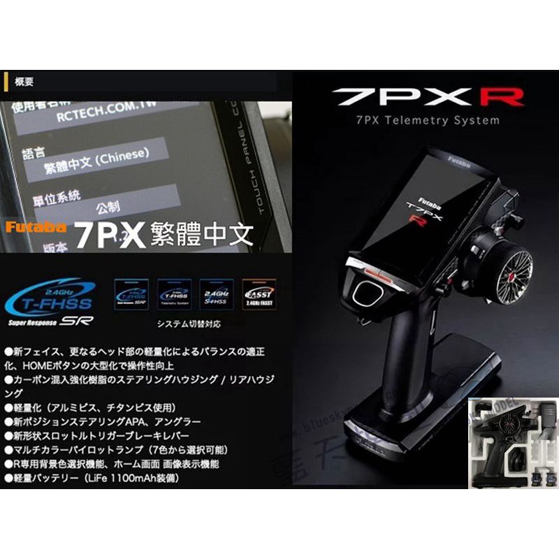 停產請改買 T10PX FUTABA 7PXR 7通道 遙控車遙控器 槍控 2.4G 現貨 雙接收