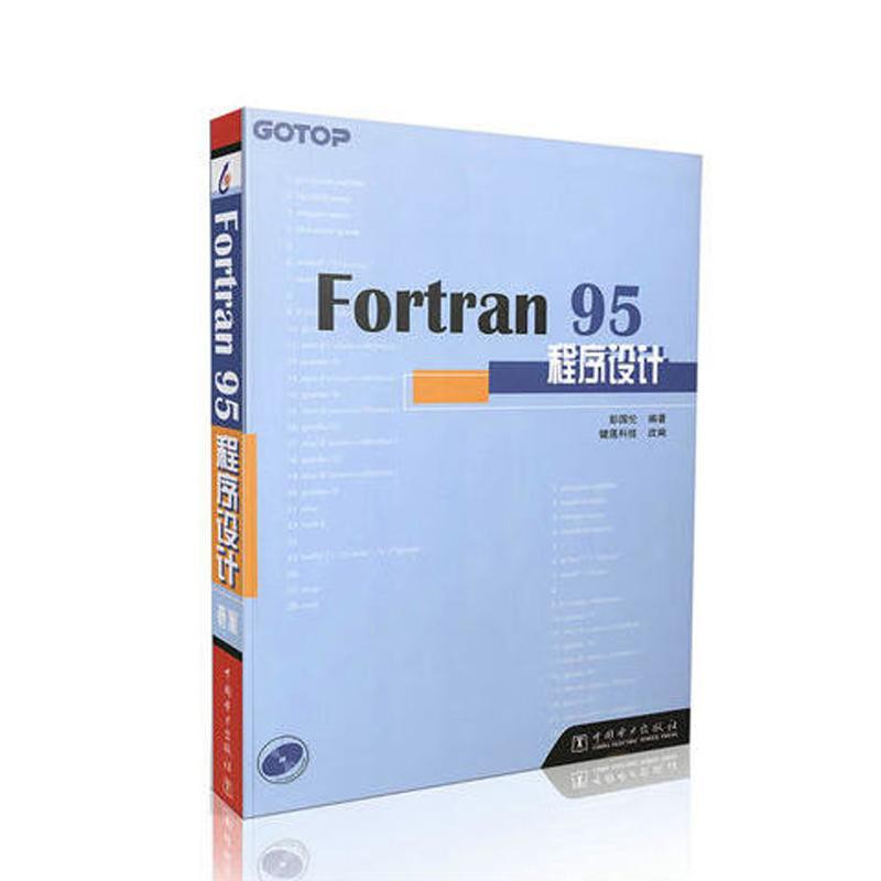 Pw 電腦 Fortran 95程序設計 蝦皮購物