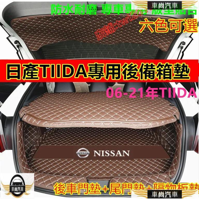 日產TIIDA後備箱墊 行李箱墊 後車廂墊 TIIDA5D 專用尾箱墊 後車廂墊日產專用 防水 防油【車尚】