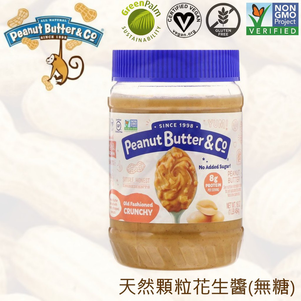現貨+預購 Peanut Butter &amp; Co 活力猴，天然顆粒花生醬 / 無糖，美國原裝，454g 純素 Vegan