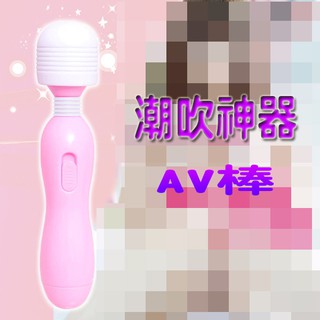 【新手推薦】AV女優指定專用按摩棒