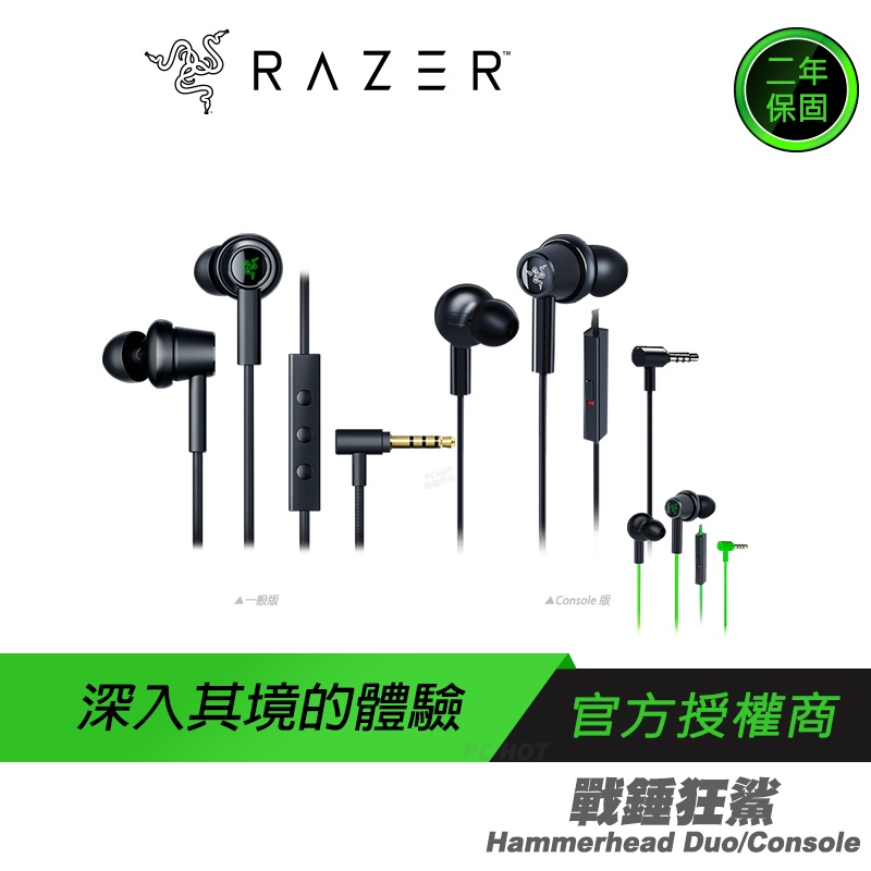 RAZER 雷蛇 Hammerhead Duo / console 戰錘狂鯊 耳塞式耳機 雙驅動單體/三種矽膠耳塞尺寸/