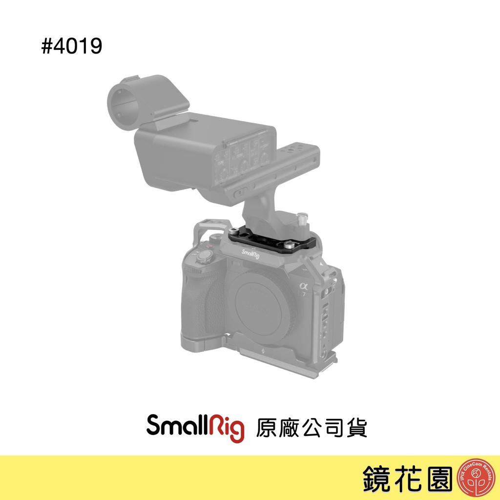 SmallRig 4019 Sony FX3 / FX30 XLR手把 轉接板 現貨 鏡花園