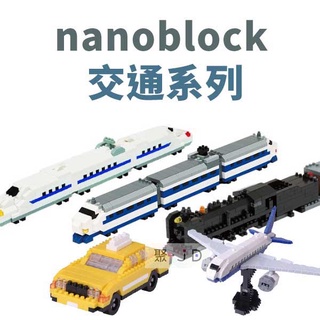 聚聚玩具【正版】日本 Kawada 河田 Nanoblock 迷你積木 列車收藏