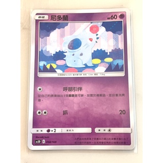 【伍先生卡牌】 尼多蘭 AS5D 058/169 / 寶可夢卡牌 PTCG 中文版 正版 現貨