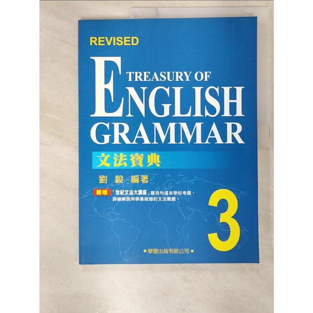 Treasury of English Grammar-文法寶典3_劉毅【T5／語言學習_EJH】書寶二手書