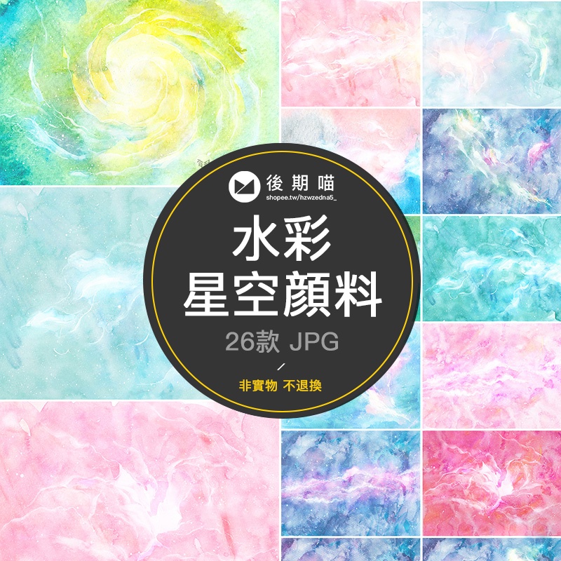 水彩紋理星空唯美顏料插畫裝飾畫壁紙背景圖案高清jpg素材g013 蝦皮購物