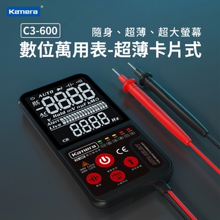 🌹樂朵小舖🌹Kamera C3-600 智能萬用電錶 三用電表 智能防燒測電錶 自動辨識無須換檔 高精度測電錶