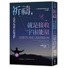 樂辰書店 祈禱 就是接收宇宙能量曼弗瑞德 摩爾 著 采實文化出版 蝦皮購物