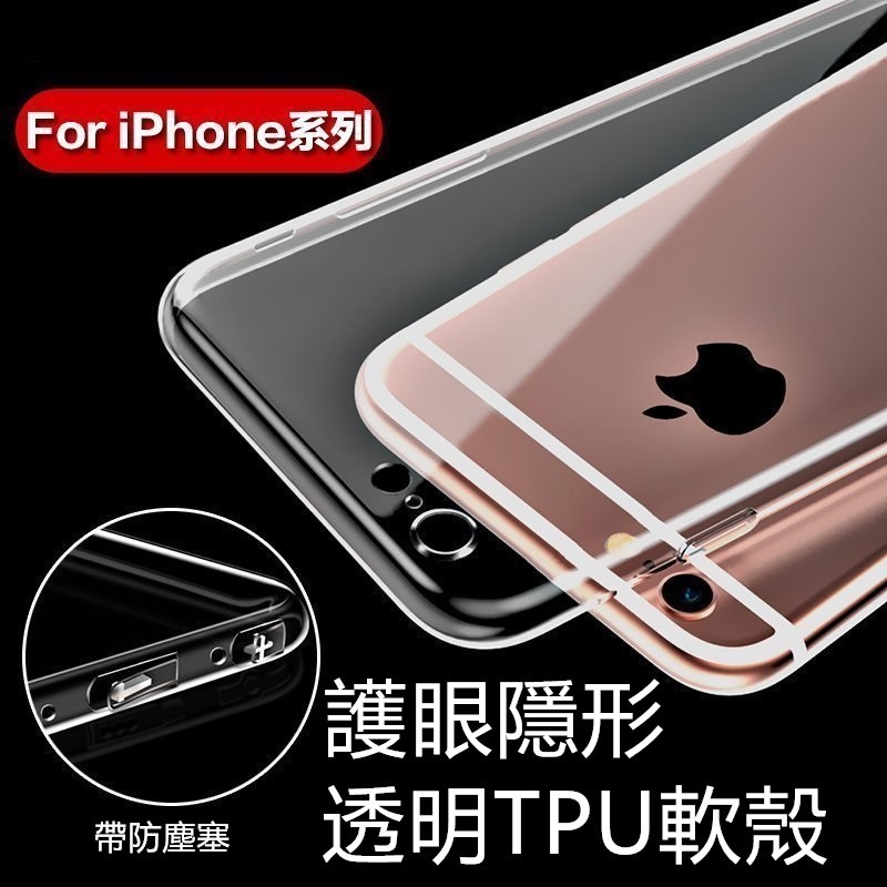 帶防塵塞 蘋果iphone 6 Iphone6 Plus 6s 手機套清水套tpu 保護殼透明軟殼果凍套 蝦皮購物