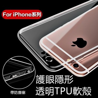 【帶防塵塞】適用 iPhone 6 iPhone6 Plus 6S 手機套 清水套 TPU 保護殼 透明軟殼 果凍套