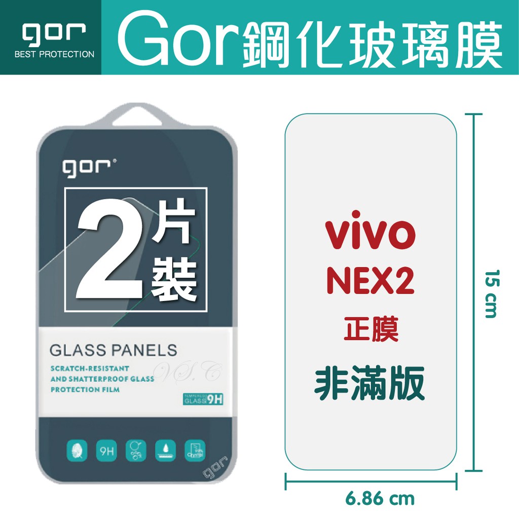GOR 9H VIVO NEX2 玻璃鋼化保護貼 步步高 NEX2 全透明非滿版保護貼 2片裝