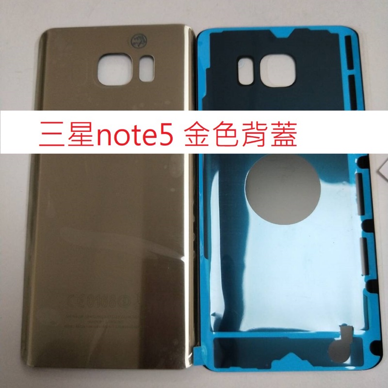 適用 SAMSUNG (三星) note5 後蓋 背蓋 電池蓋