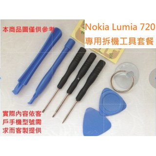 Nokia Lumia 720 專用 拆機 DIY 維修 安裝 拆解 更換 工具 套餐