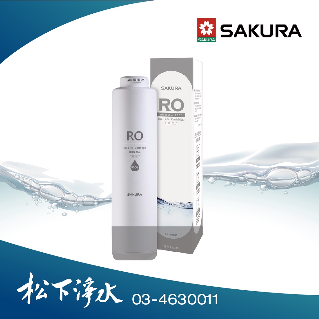 SAKURA櫻花 F0186 RO膜濾心(600G)《適用於P0235 RO淨水器》
