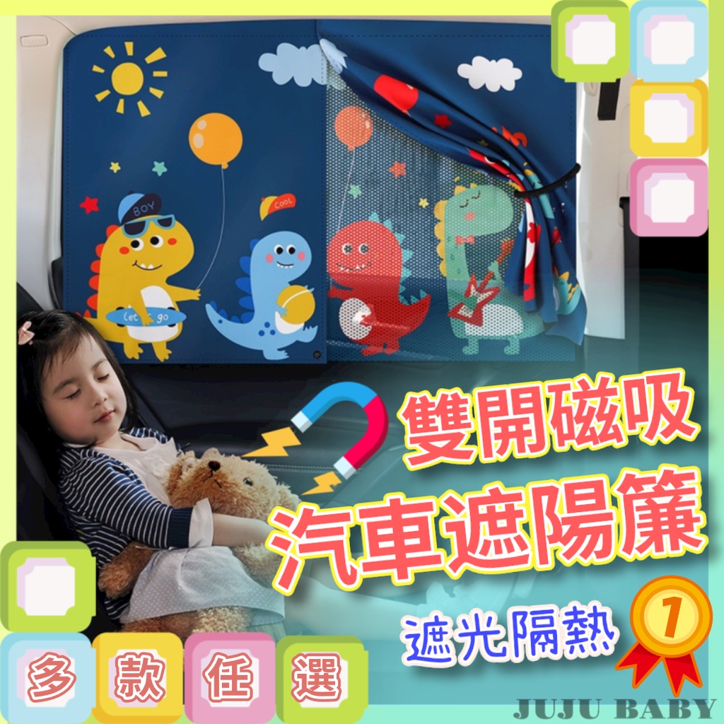 💎台灣24H速發💎C7 汽車遮陽簾 寶寶後座車窗遮陽簾 雙層雙開式窗簾 磁吸式碳紗遮陽窗簾 安全座椅防曬隔熱 車用遮光