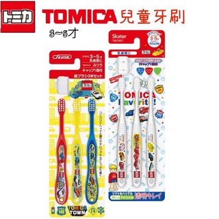 日本代購🚗Tomica 多美卡小汽車/汪汪隊 兒童牙刷 開學必備 日本製 3-5歲適用 3入附蓋組 SKATER 全新品