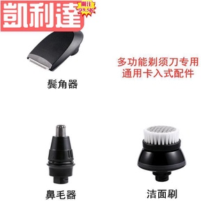 🔥臺灣出貨-免運🔥✜適用於飛利浦剃須刀配件鼻毛器鬢角刀潔面刷電動刮鬍刀卡入式配件🍀品質優選🍀