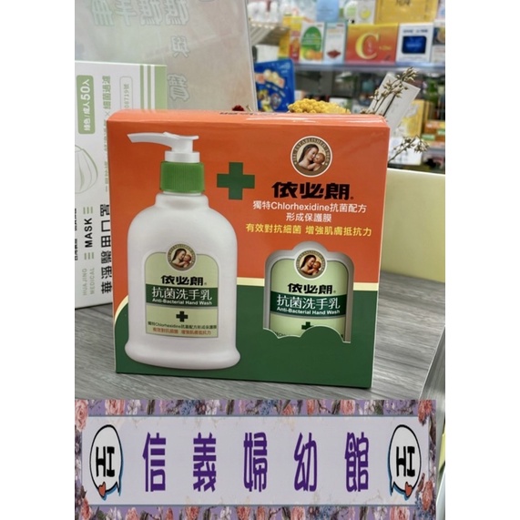 ✿新信義藥局✿ 依必朗抗菌洗手乳220ml2入