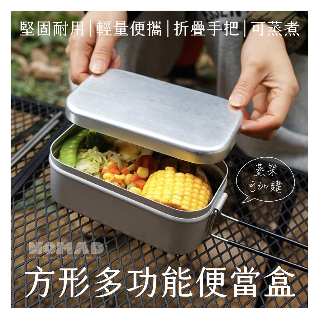 現貨 方形多功便當盒飯盒蒸飯盒煮飯神器鋁製飯盒露營餐具戶外飯盒便當盒輕便飯盒便當盒 蝦皮購物