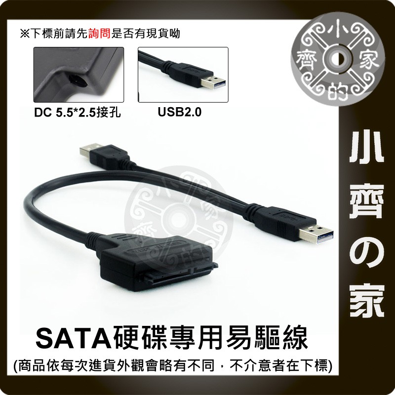 USB轉SATA 硬碟 硬碟易驅線 外接線 適用驅動器 支援SSD 2.5吋 3.5吋 適用硬碟 小齊的家