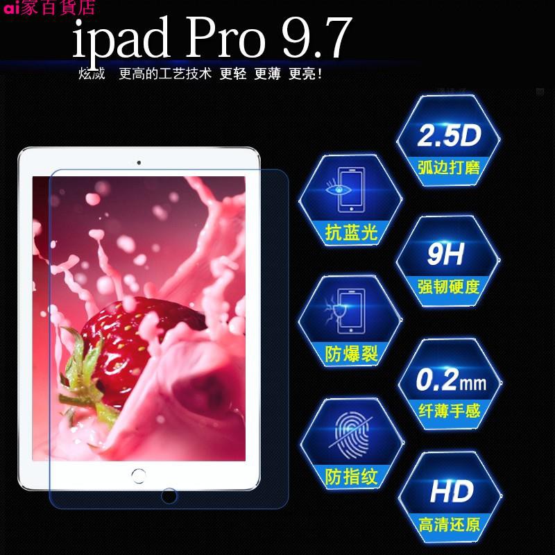 9H 玻璃貼 iPad Pro 9.7 mini 2 3 4 平板保護貼 抗藍光 防摔 高清 鋼化膜 平板保護膜