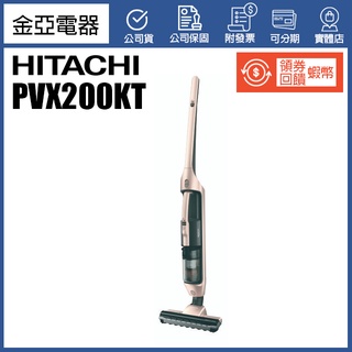 10倍蝦幣回饋🔥日立 HITACHI PVX200KT 鋰電池 無線吸塵器