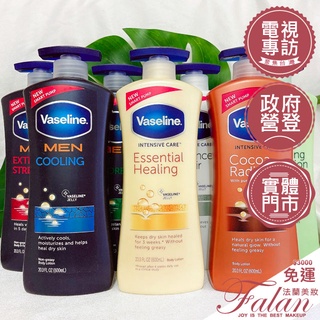 現貨⚠️限重七瓶⚠️法蘭美妝 Vaseline 凡士林 保濕乳液 男士乳液 600ML 燕麥滋潤/蘆薈清爽/可可/淨白