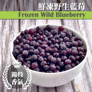 【誠食廚房】冷凍野生藍莓 1公斤/包【全家超取優惠】【檢驗透過】