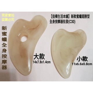 下殺↘佳樺🇹🇼新款蜜蠟翅膀型全身按摩器批發C30 刮痧板 樹脂按摩板 臉部按摩梳 推拿指壓器 指壓板 刮痧器 美容推臉板