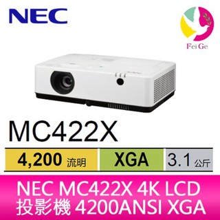 恩益禧 NEC MC422X 攜帶型輕巧標準多功能投影機 適用會議教學使用